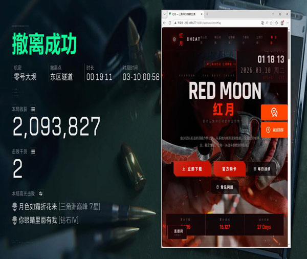pc辅助三角洲软件效果